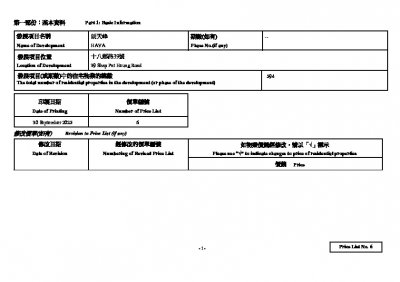 朗天峰 價單6 20250930.pdf