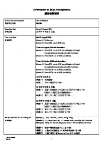 曉柏峰 銷售安排13 20240821(20251006修改).pdf