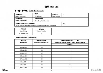 曉柏峰 價單1H 20251008.pdf