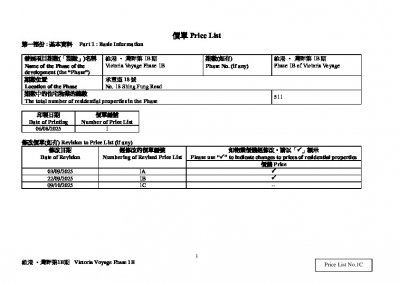 維港·灣畔第1B期 價單1C 20251009.pdf