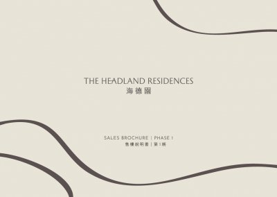 海德園 第1期 售樓說明書 20251006.pdf