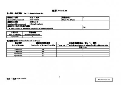 維港．雙鑽 價單6D 20251009.pdf