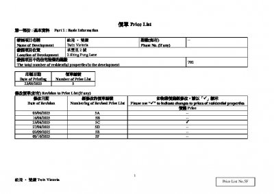 維港．雙鑽 價單5F 20251009.pdf