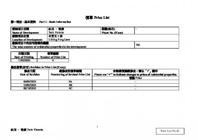 維港．雙鑽 價單4C 20251009.pdf