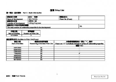 維港．雙鑽 價單3G 20251009.pdf
