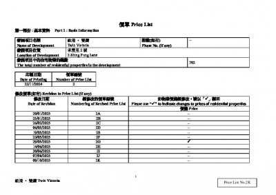 維港．雙鑽 價單2K 20251009.pdf