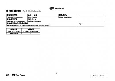 維港．雙鑽 價單1O 20251009.pdf