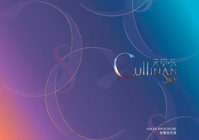 天璽.天 第1期 售樓說明書 20251006.pdf