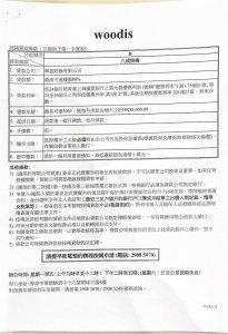 woodis 按揭條款.pdf