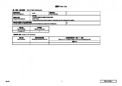 woodis 價單1 20251008.pdf