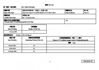 海盈山 (第4A期) 價單3C 20251015.pdf