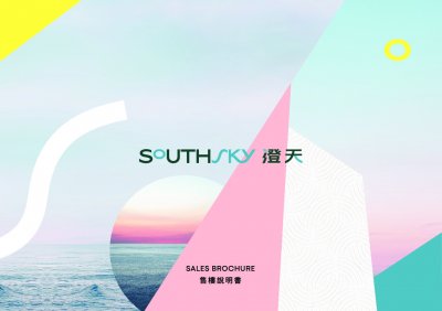 澄天 售樓說明書 20250930.pdf