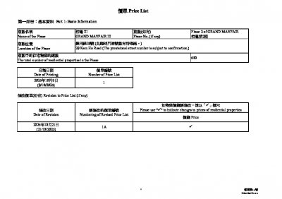 柏瓏 III 價單1A 20251021.pdf