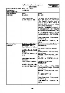 上然第一期 銷售安排1(停售) 20250311(20251021修改).pdf