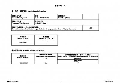 朗譽 價單6A 20251022.pdf