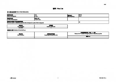 上然 第三期 價單4 20251023.pdf