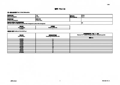 上然第二期 價單1L 20251023.pdf