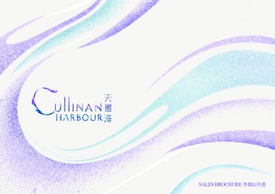 天璽.海 第2A期 售樓說明書 20251023-1.pdf