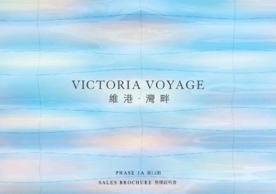 維港•灣畔第1A期 售樓說明書 20251027.pdf