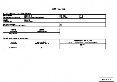 海德園 第1期 價單3A 20251028.pdf