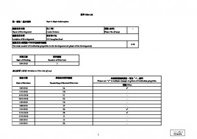 海日灣II 價單2U 20251028.pdf