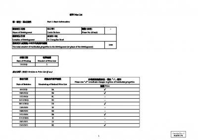 海日灣II 價單3U 20251028.pdf