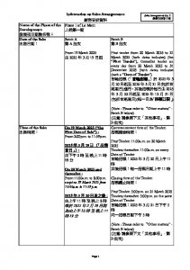 上然第一期 銷售安排2(部分停售) 20250315(20250325修改).pdf