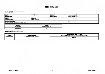 MIAMI QUAY II 價單1 20251030.pdf
