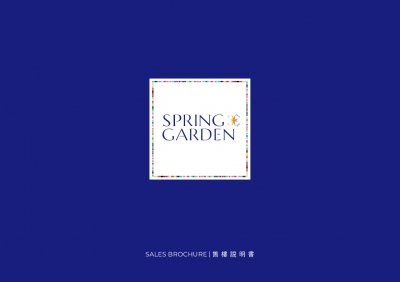 SPRING GARDEN 售樓說明書 20250901.pdf