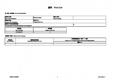 SPRING GARDEN 價單2 20251029.pdf