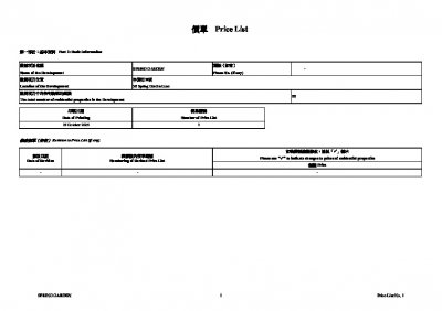 SPRING GARDEN 價單1 20251025.pdf