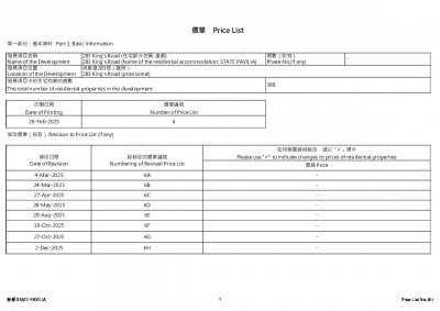 皇都 價單6H 20251202.pdf