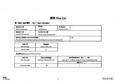 曉柏峰 價單8A 20251230.pdf