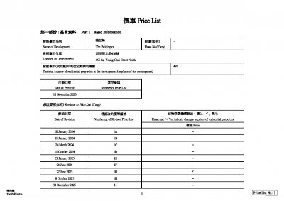 曉柏峰 價單1I 20251230.pdf