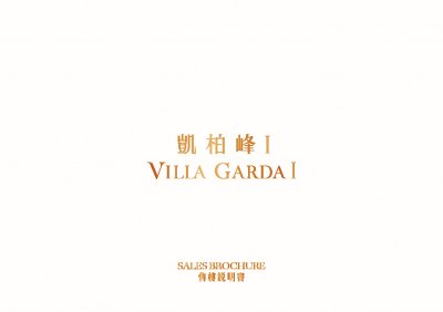 凱柏峰 I 售樓說明書 20260114.pdf