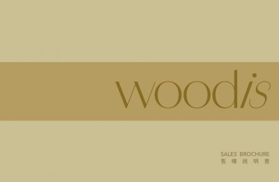 woodis 售樓說明書 20260309.pdf