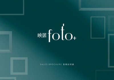 映居 售樓說明書20260312.pdf