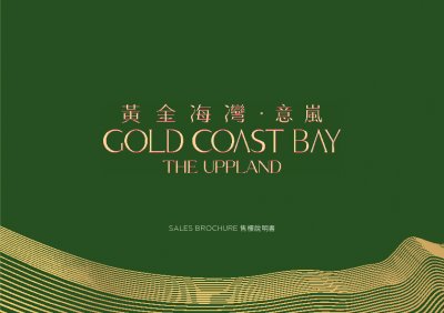 黃金海灣．意嵐 售樓說明書 20260317-1.pdf