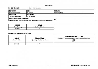 悅麓 價單2A 20260320.pdf