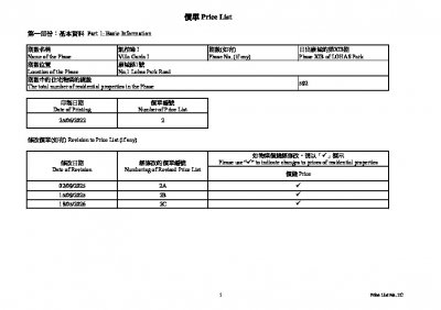 凱柏峰 I 價單2C 20260518.pdf
