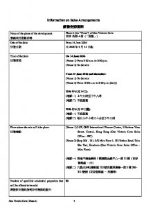 首岸 第4期 銷售安排1 20260610.pdf