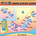 世界花園