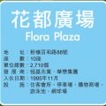 粉嶺 花都廣場 第07座