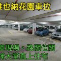 粉嶺 維也納花園