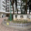 大埔 寶雅苑