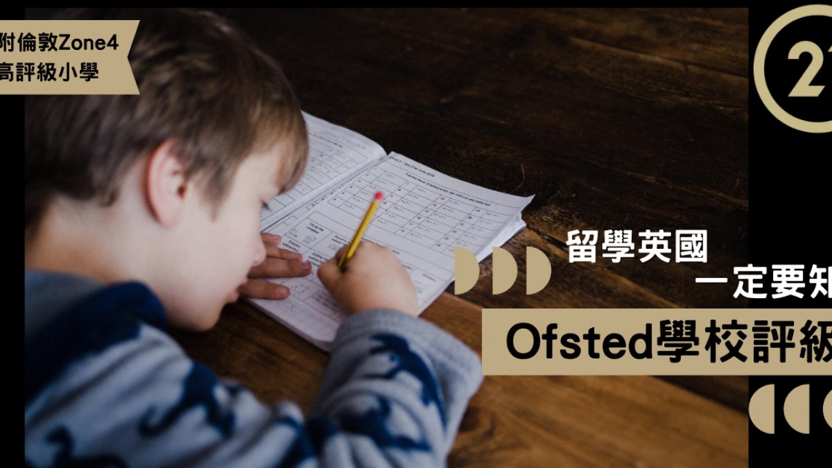 What is an OFSTED rating?