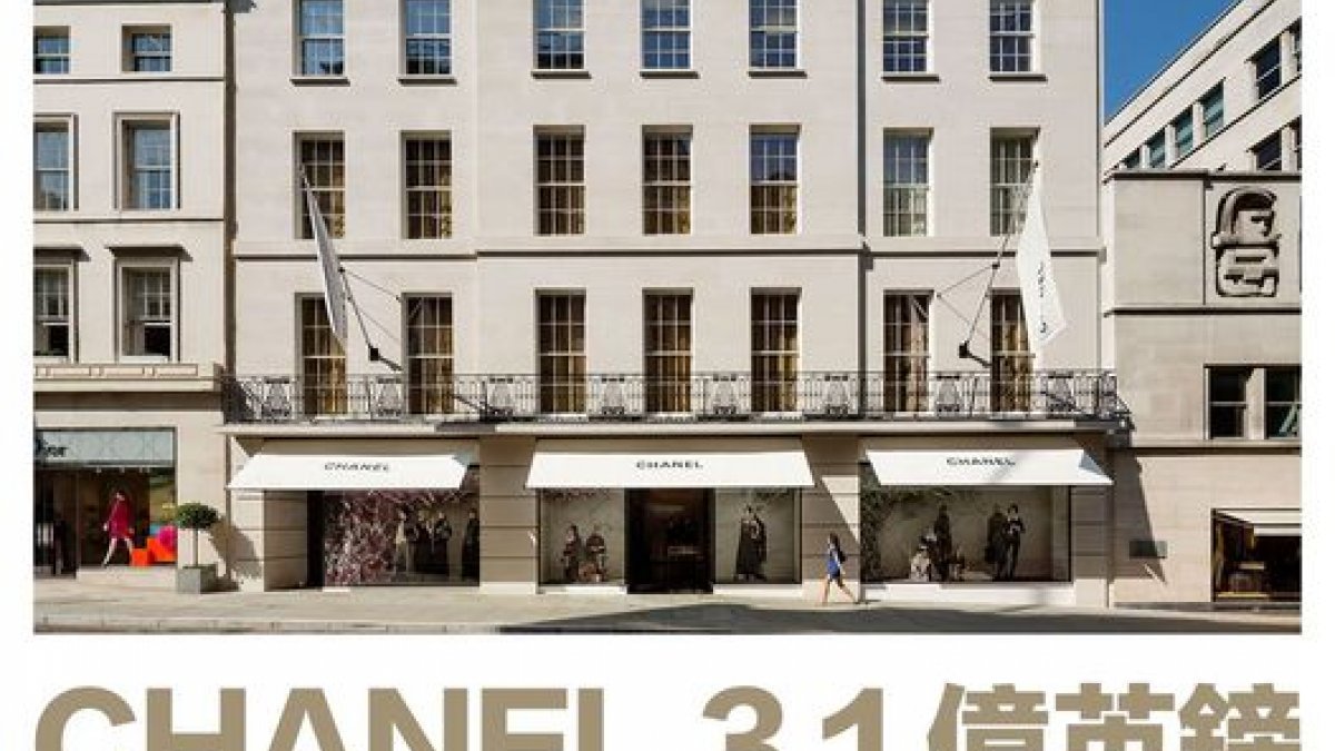Chanel 3.1亿英镑购入伦敦旗舰店铺位