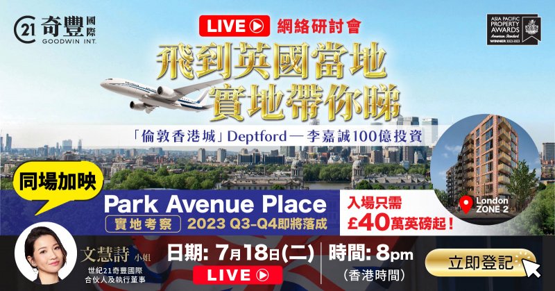 飛到英國當地實地帶你睇「倫敦香港城」Deptford