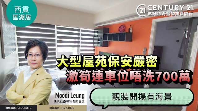 【#西貢匡湖居🏡】大型屋苑 保安嚴密| 千呎私人花園| 激筍連車位 唔洗700萬| 西貢專家Moodi Leung真心推薦！😍