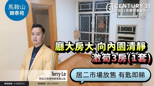 【#馬鞍山錦泰苑🏠】激荀3房(1套) ，廳大房大 向內園清靜 ，居二市場放售 有匙即睇❗| 馬鞍山專家Terry Lo 真心推薦！👍🏼